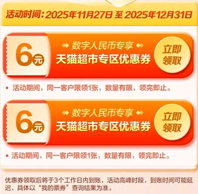 图片[13]-2025年12月5日 淘宝闪购抽100万免单，美团16-16，和包20-5话费，农行抽立减金，0.9元沪上阿姨等-全民淘
