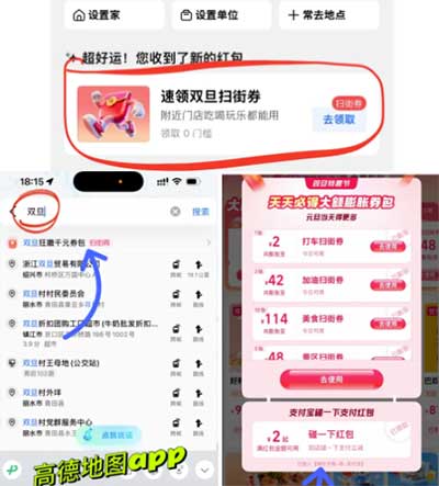 图片[15]-2025年12月28日 爷爷不泡茶团购，麦当劳10万份汉堡免单券，高德碰一下红包，寄件券等-全民淘