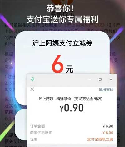 图片[17]-2025年12月5日 淘宝闪购抽100万免单，美团16-16，和包20-5话费，农行抽立减金，0.9元沪上阿姨等-全民淘