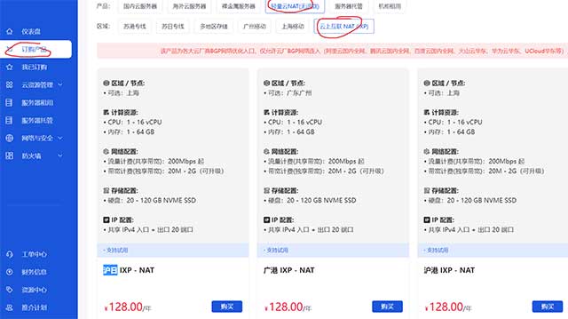 图片[2]-咕咕云：118元/年/1GB内存/20GB NVMe空间/99GB流量/200Mbps端口/KVM/云上互联 NAT (沪日IXP、沪港 IXP、广港 IXP)-全民淘