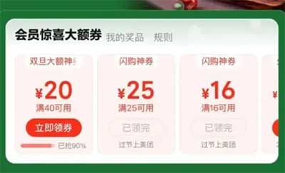 图片[12]-2025年12月24日 美团抢25-25、16-16闪购券，饿了么18-18券，工行10000豆，招行5元立减金等-全民淘