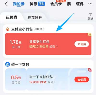图片[10]-2025年12月10日，招商十元风暴教程，吱付宝红包，惠省钱立减金，0.99出行券等-全民淘