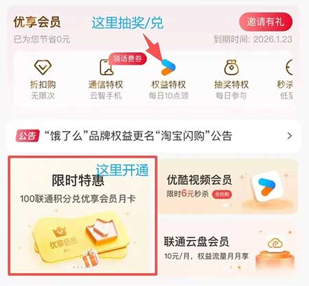 图片[16]-2025年12月24日 美团抢25-25、16-16闪购券，饿了么18-18券，工行10000豆，招行5元立减金等-全民淘