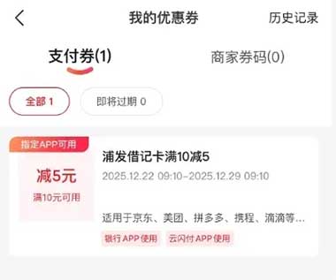 图片[20]-2025年12月24日 美团抢25-25、16-16闪购券，饿了么18-18券，工行10000豆，招行5元立减金等-全民淘