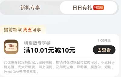 图片[13]-2025年12月10日，招商十元风暴教程，吱付宝红包，惠省钱立减金，0.99出行券等-全民淘
