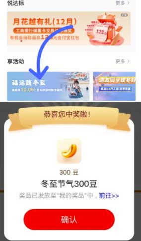 图片[12]-2025年12月22日 工行领300+2000 i豆，工行浦发立减金，10万份奶茶卷，沪上阿姨膨10元免费喝等-全民淘