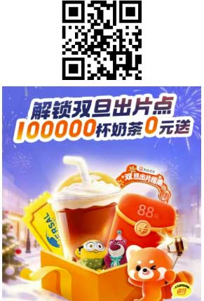 图片[22]-2025年12月22日 工行领300+2000 i豆，工行浦发立减金，10万份奶茶卷，沪上阿姨膨10元免费喝等-全民淘