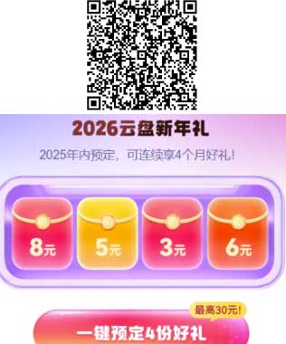 图片[12]-2025年12月31日 13万份美团26-26闪购加码，麦当劳免费汉堡 ，京豆续期提醒！移动云盘抽4立减J等-全民淘