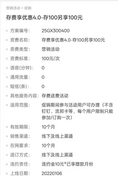 广西联通存费100送100活动-流量永远