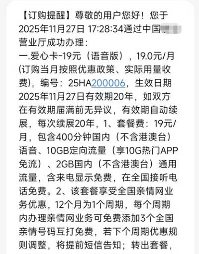 河南改爱心卡400分钟2g流量-流量永远