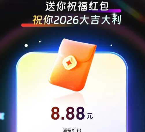 图片[13]-2025年12月30日 淘宝年终奖，抽8.8，支付宝8元，60天猫券，免费星巴克等-全民淘