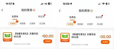 图片[17]-2025年12月30日 淘宝年终奖，抽8.8，支付宝8元，60天猫券，免费星巴克等-全民淘