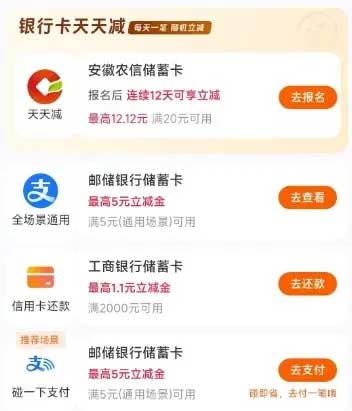 图片[11]-2025年12月16日 支付宝银行卡立金，16元书数币节，京东抽红包，农行抖音省钱卡，平安全民消费券等-全民淘