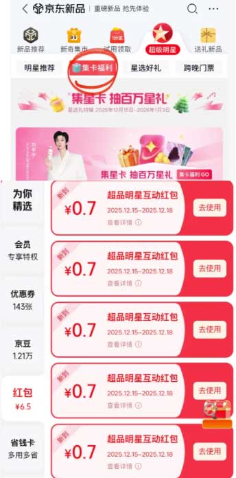 图片[13]-2025年12月16日 支付宝银行卡立金，16元书数币节，京东抽红包，农行抖音省钱卡，平安全民消费券等-全民淘