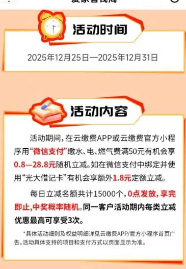 图片[14]-2025年12月26日 吱付宝放大水！5张碰一下红包，6.6红包雨，缴电费活动等-全民淘