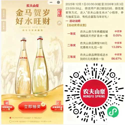 图片[7]-2025年12月1日 马年农夫山泉瓶子，库迪1.8万份免单，农行0亓买4瓶汽水，各种微信立减金等-全民淘
