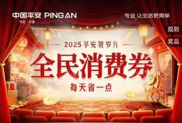 图片[16]-2025年12月16日 支付宝银行卡立金，16元书数币节，京东抽红包，农行抖音省钱卡，平安全民消费券等-全民淘