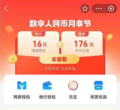 图片[12]-2025年12月16日 支付宝银行卡立金，16元书数币节，京东抽红包，农行抖音省钱卡，平安全民消费券等-全民淘