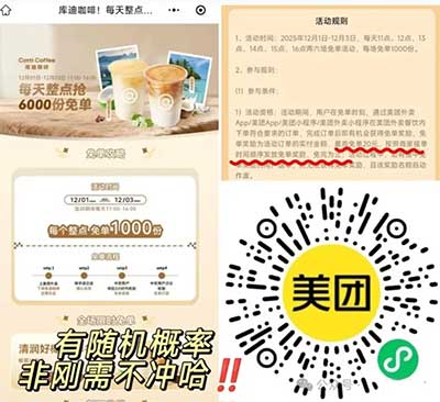 图片[9]-2025年12月1日 马年农夫山泉瓶子，库迪1.8万份免单，农行0亓买4瓶汽水，各种微信立减金等-全民淘