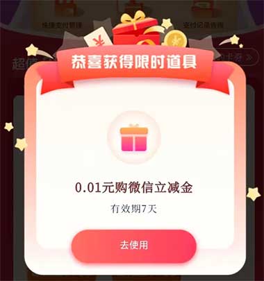 图片[15]-2025年12月1日 马年农夫山泉瓶子，库迪1.8万份免单，农行0亓买4瓶汽水，各种微信立减金等-全民淘