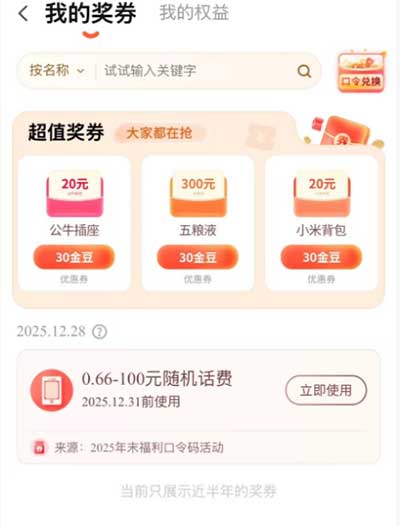 图片[13]-2025年12月29日 0喝奶茶，5元京东E卡，平安年度账单抽奖，话费活动等-全民淘