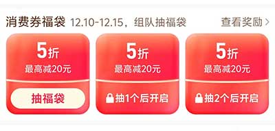 图片[6]-2025年12月13日 多多组队5折，半价周末，浦发1元购，集蛇支付宝红包，出行红包等-全民淘