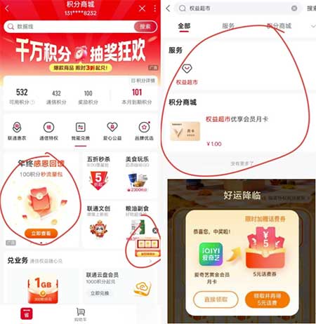 图片[10]-2025年12月12日 京东plus积分兑实物，分众碰一下188元红包，免费联通优享会员等-全民淘