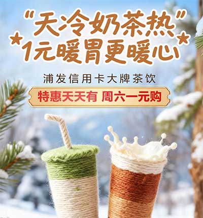 图片[10]-2025年12月13日 多多组队5折，半价周末，浦发1元购，集蛇支付宝红包，出行红包等-全民淘
