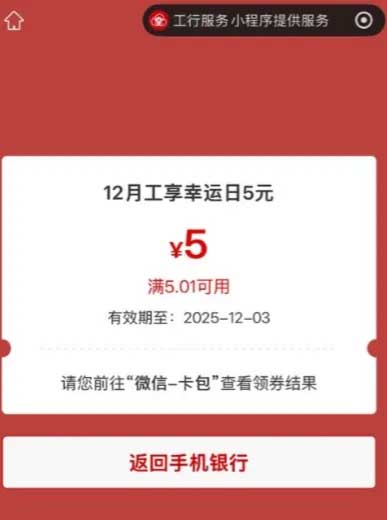 图片[19]-2025年12月1日 马年农夫山泉瓶子，库迪1.8万份免单，农行0亓买4瓶汽水，各种微信立减金等-全民淘