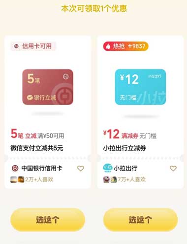 图片[12]-2025年12月13日 多多组队5折，半价周末，浦发1元购，集蛇支付宝红包，出行红包等-全民淘