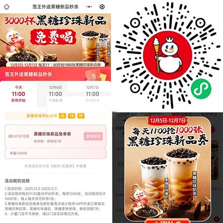 图片[8]-2025年12月6日 闪购免单，12月农行省钱卡，电信话费，抖音抽卡斯丁，碰一下红包等-全民淘