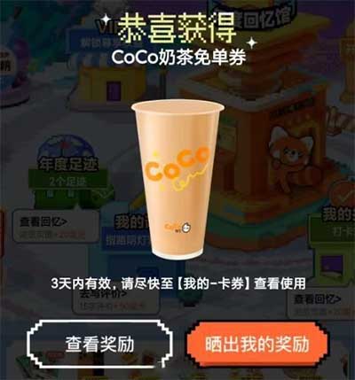 图片[8]-2025年12月1日 马年农夫山泉瓶子，库迪1.8万份免单，农行0亓买4瓶汽水，各种微信立减金等-全民淘