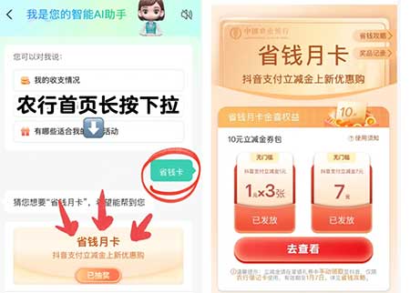 图片[12]-2025年12月6日 闪购免单，12月农行省钱卡，电信话费，抖音抽卡斯丁，碰一下红包等-全民淘