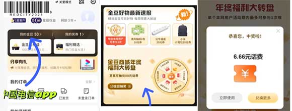 图片[13]-2025年12月6日 闪购免单，12月农行省钱卡，电信话费，抖音抽卡斯丁，碰一下红包等-全民淘