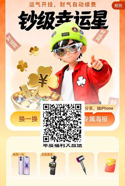 图片[16]-2025年12月29日 0喝奶茶，5元京东E卡，平安年度账单抽奖，话费活动等-全民淘