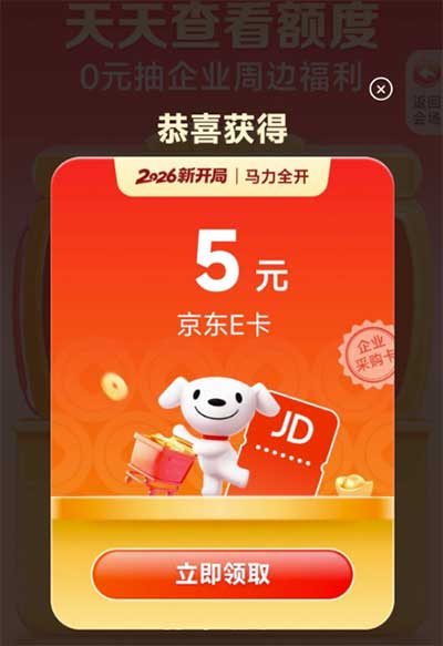 图片[18]-2025年12月29日 0喝奶茶，5元京东E卡，平安年度账单抽奖，话费活动等-全民淘