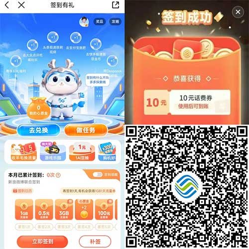 图片[7]-2025年12月2日 移动10元话费，工行领10000+ i豆，农信日抽5.88立减金，建行2-5立减金等-全民淘