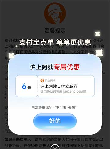 图片[9]-2025年12月2日 移动10元话费，工行领10000+ i豆，农信日抽5.88立减金，建行2-5立减金等-全民淘