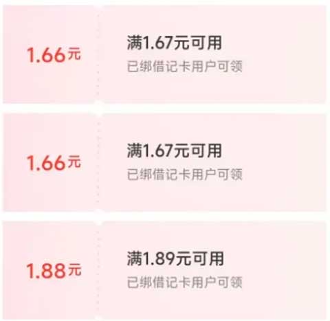 图片[20]-2025年12月2日 移动10元话费，工行领10000+ i豆，农信日抽5.88立减金，建行2-5立减金等-全民淘