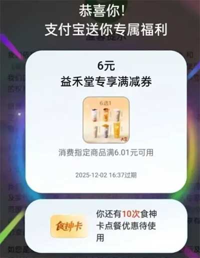 图片[10]-2025年12月2日 移动10元话费，工行领10000+ i豆，农信日抽5.88立减金，建行2-5立减金等-全民淘