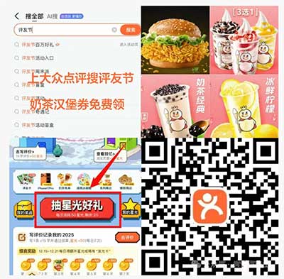 图片[12]-2025年12月21日 爱奇艺月卡，大众5万份奶茶汉堡券，芒果会员月卡，美团年卡，菜鸟寄件券等-全民淘