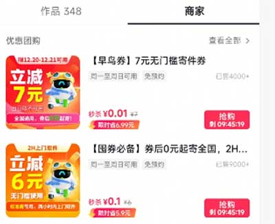 图片[15]-2025年12月21日 爱奇艺月卡，大众5万份奶茶汉堡券，芒果会员月卡，美团年卡，菜鸟寄件券等-全民淘