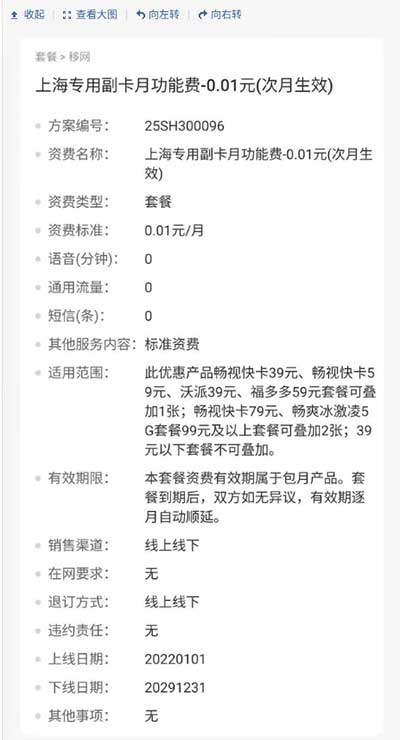 上海专用副卡月功能费-0.01元(次月生效)-流量永远