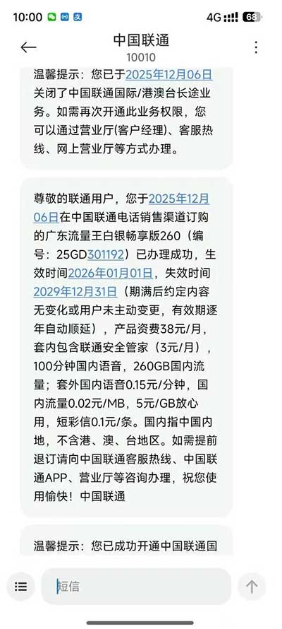 广东流量王白银畅享版260包-流量永远