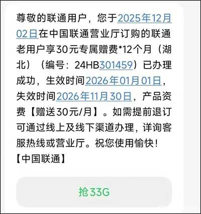 湖北联通30元赠费-流量永远