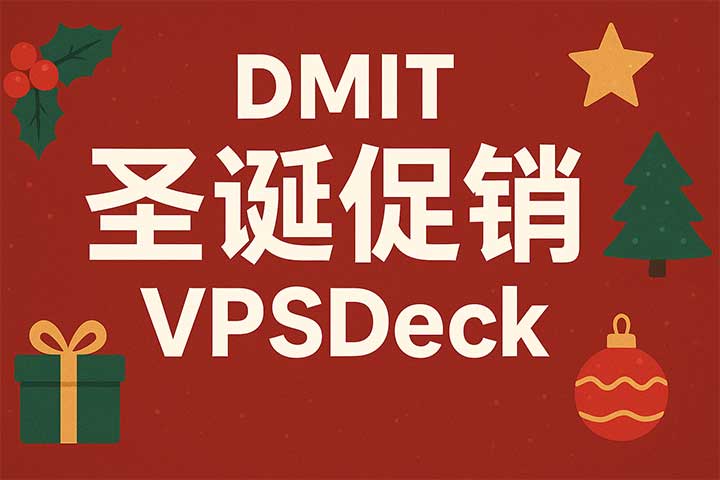 2025 DMIT 圣诞特惠｜LAX Pro / EB 美西精品线路，循环折扣 + 返现叠加-全民淘