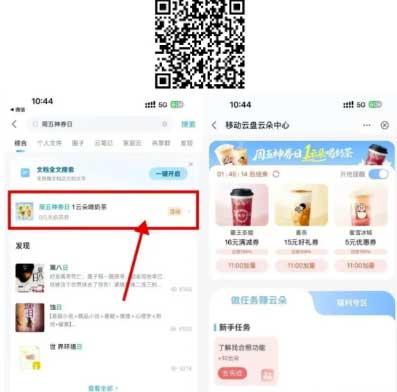 图片[21]-2026年1月23日 免费奶茶，工行豆豆，喜姐小程序一万份免单，云盘周五神券日兑奶茶券等-全民淘