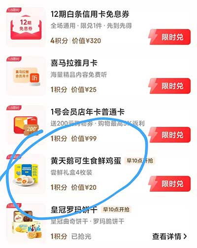 图片[13]-2026年1月6日 农夫山泉生肖瓶，免费黄天鹅鸡蛋，京东PLUS活动，支付宝碰一下红包等-全民淘