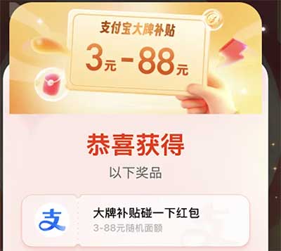 图片[14]-2026年1月6日 农夫山泉生肖瓶，免费黄天鹅鸡蛋，京东PLUS活动，支付宝碰一下红包等-全民淘