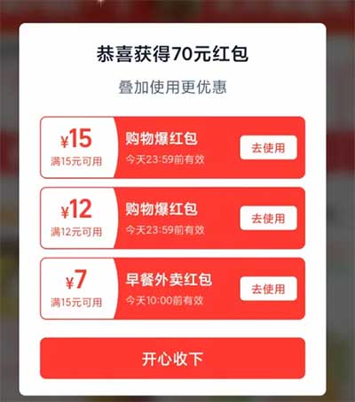 图片[8]-2026年1月10日 工行1万5豆，抖音苹果6元，闪购15-15，美团6万份50-50等-全民淘